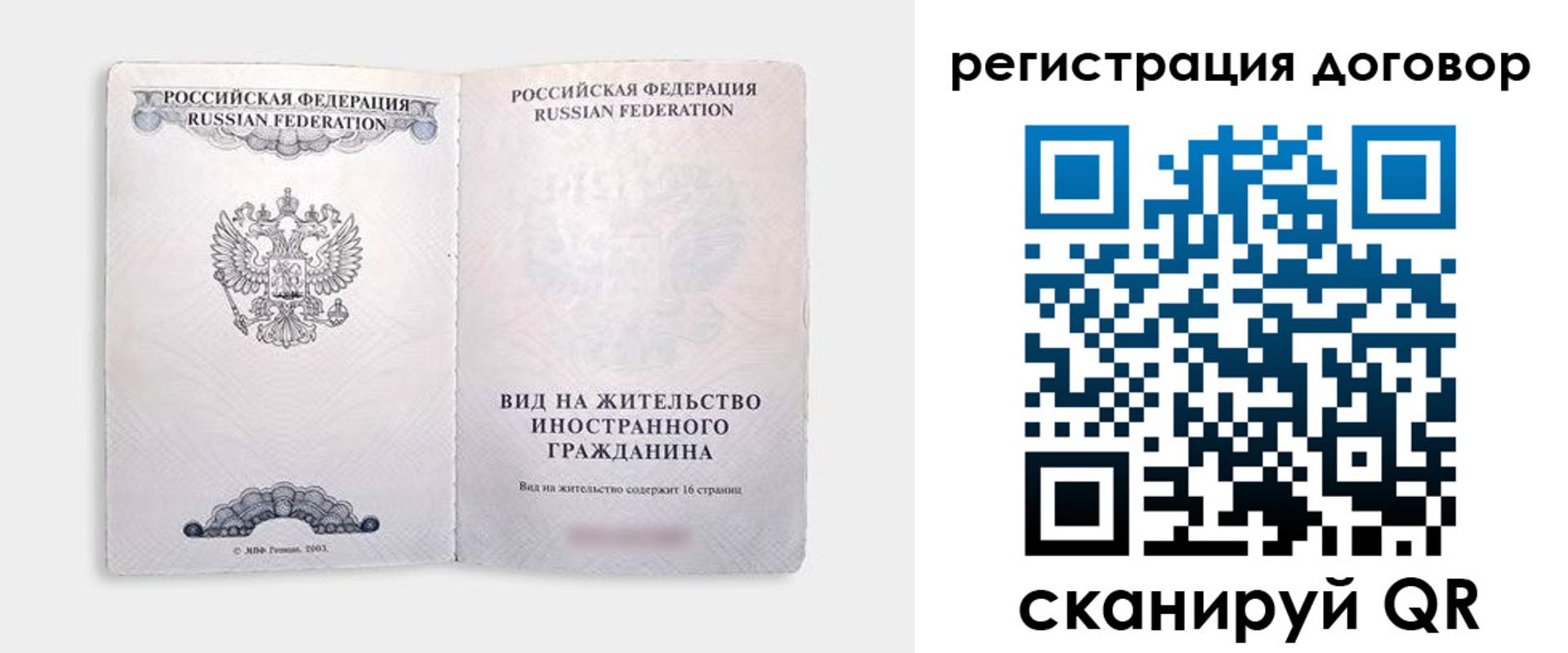 прописка для работы в Грозном