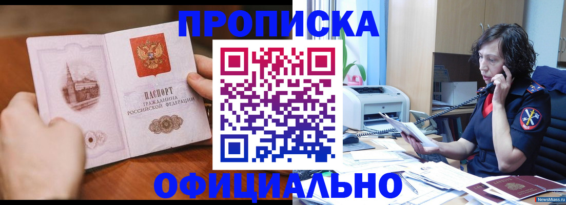 прописка от собственника в Грозном