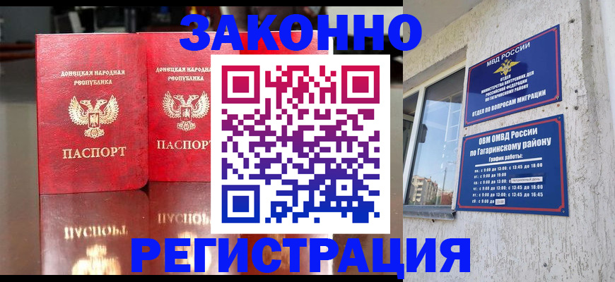 временная регистрация законно в Грозном