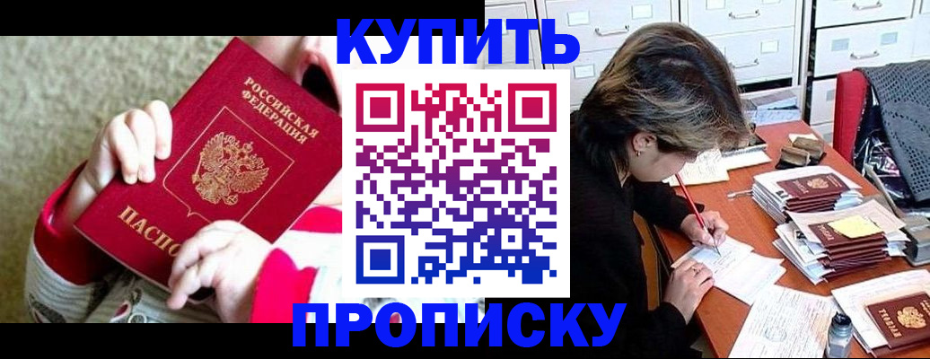 прописка в квартире в Грозном