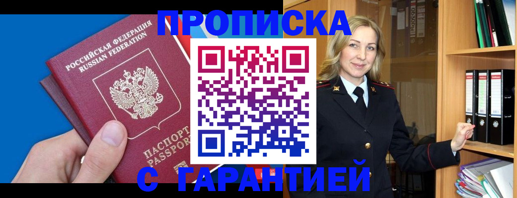 где прописаться в Грозном