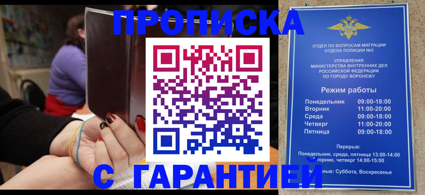 прописка в Грозном