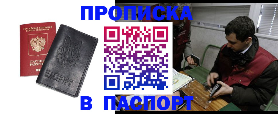 прописка законно в Грозном