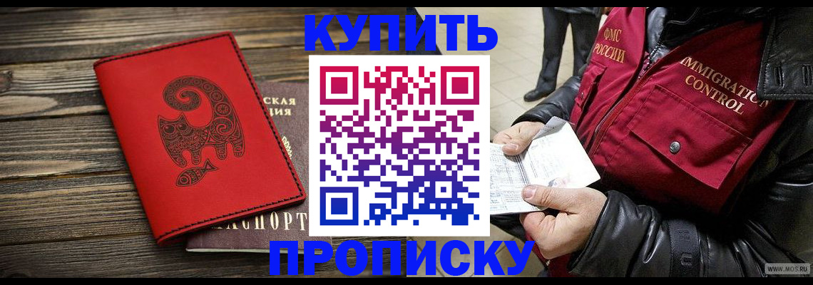 временная прописка в Грозном