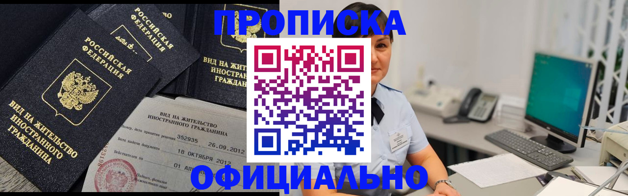 прописка для работы в Грозном